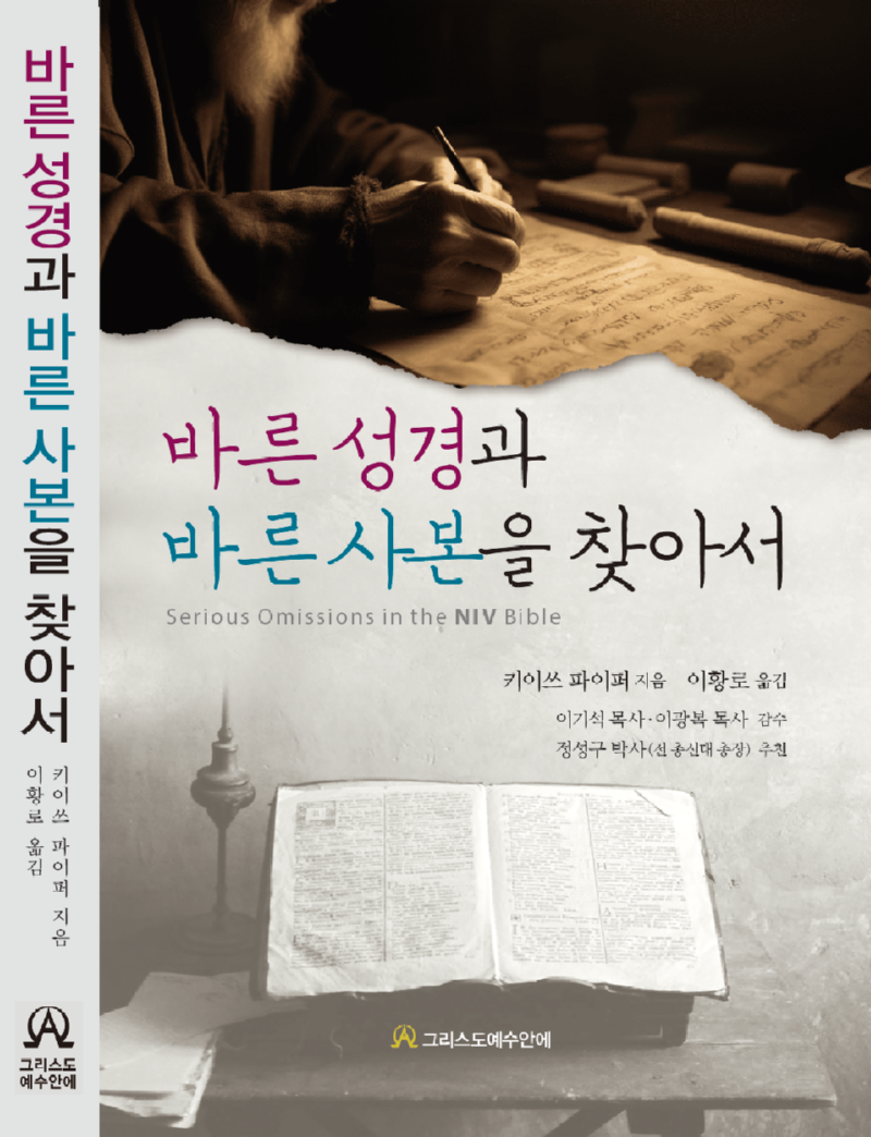 바른 성경 표지 앞 장 2023 12.png
