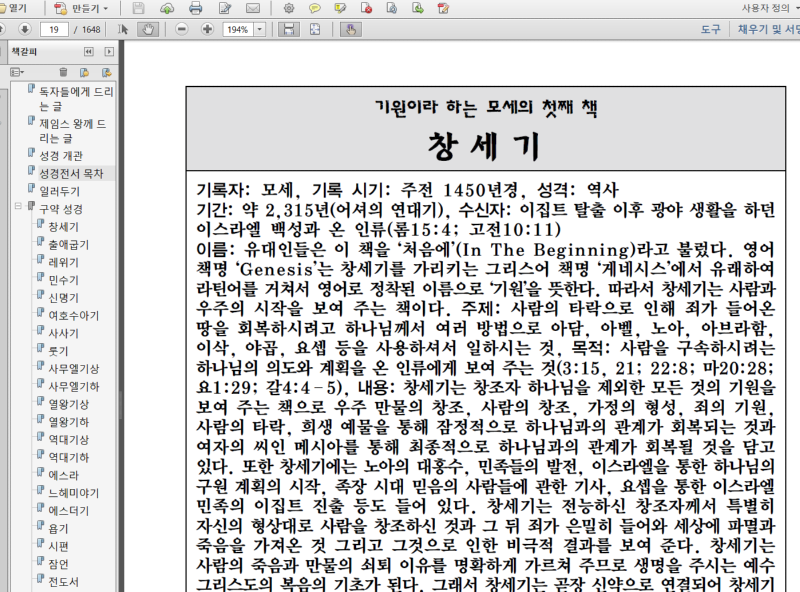 큰글자 성경 책갈피 포함50428_120217.png