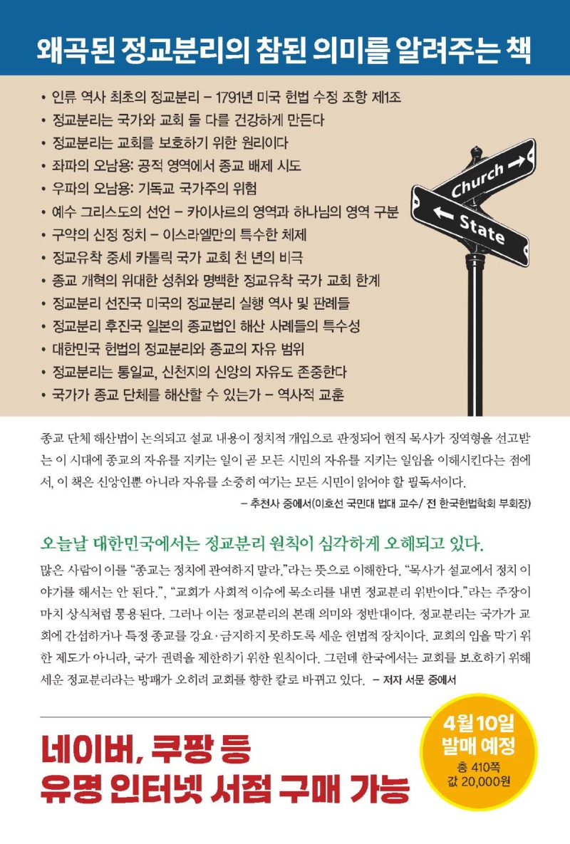 정교분리-전단지 신국판_페이지_2.jpg