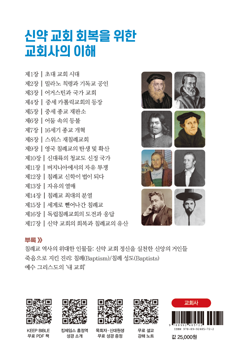 신약교회역사 뒤 표지.png