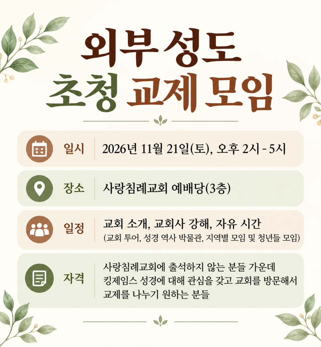외부 성도들 초청